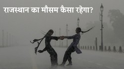 राजस्थान का मौसम कैसा रहेगा? इन जगहों पर भारी बारिश का अनुमान