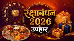 रक्षाबंधन पर भाई अपनी बहनों को राशि के अनुसार दें ये गिफ्ट्स, सुख-समृद्धि, प्रेम की हो सकती है प्राप्ति