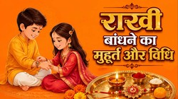 Raksha Bandhan 2026 Muhurat: सुबह 9:48 तक रक्षाबंधन का मुहूर्त, तो क्या उसके बाद राखी बांधने का कोई शुभ समय नहीं?