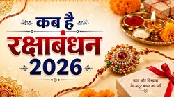 27 या 28 अगस्त कब है रक्षाबंधन, जानिए तिथि, राखी बांधने का शुभ मुहूर्त, भद्रा का समय और पूजा- विधि