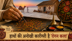 हाथों की बेमिसाल कारीगरी का नमूना है ‘रोगन कला’, जानें सदियों पुरानी इस विरासत की खासियत