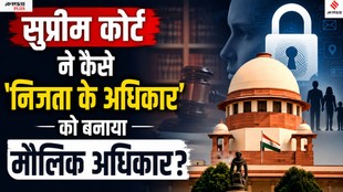 Right to Privacy, Right to Privacy Judgment, KS Puttaswamy Case, Supreme Court Privacy Judgment
