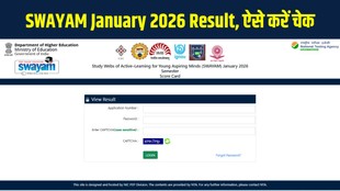 SWAYAM January 2026 Result, SWAYAM Result, NTA, SWAYAM January 2026, Education News, Online Courses, SWAYAM Exam, Higher Education, NTA Result