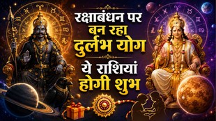 raksha bandhan, raksha bandhan 2026, raksha bandhan 2026 rashifal, lucky zodiac signs, raksha bandhan ,astrology, 3 mahayog, hansa mahapurush rajyog, budhaditya rajyog, samsaptak yog, raksha bandhan horoscope, lucky rashiyan, grah gochar mahayog, Chnadra Graham 2-26 horoscope, lucky zodiac sign chandra grahan, kab hai rakhi, Career Growth Zodiac Signs, Business Success zodiac sign, horoscope september 2026, रक्षाबंधन 2026, शुभ योग, लकी राशियां, चंद्र ग्रहण