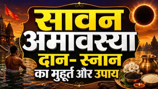 Sawan Amavasya 2026 Date time, kab hai Sawan Amavasya