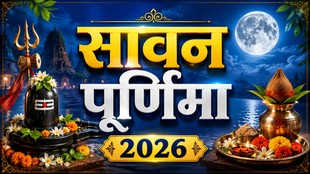 Sawan Purnima 2026 date, kab hai Sawan Purnima