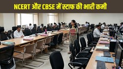 NCERT और CBSE में स्टाफ की भारी कमी, खाली पड़े हैं 2,529 पद, संसदीय समिति ने जताई चिंता