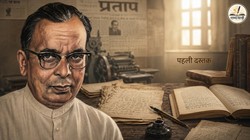 शब्दयात्री: ‘प्रताप’ के दफ्तर में कविता लेकर पहुंचा वह लड़का, जिसके सवाल से जन्मी ‘चित्रलेखा’