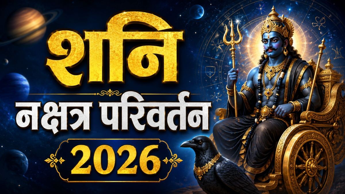20 अगस्त को न्यायाधीश शनि की चाल में होगा बदलाव, वृष, मिथुन, तुला और मकर राशि वालों को आर्थिक उन्नति के योग