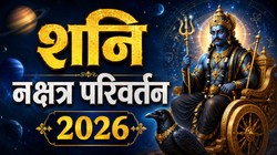 20 अगस्त को न्यायाधीश शनि की चाल में होगा बदलाव, वृष, मिथुन, तुला और मकर राशि वालों को आर्थिक उन्नति के योग