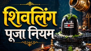 Shivling Puja Rules In Sawan, Shivling Puja Niyam