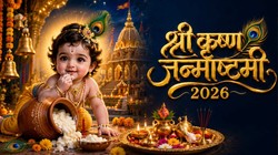 4 या 5 सितंबर, कब है जन्माष्टमी? जानें सही तारीख, श्रीकृष्ण पूजा का शुभ मुहूर्त और पारण का समय