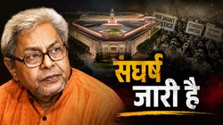 सड़क बनाम संसद: सुधीश पचौरी का सवाल- क्या अब राजनीति का फैसला प्रदर्शन तय करेंगे?