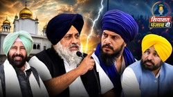 सियासत पंजाब दी: अमृतपाल की पार्टी को सुखबीर बादल ने क्यों बताया ‘वायरस’, क्या दमदमी टकसाल भी चुनाव की कर रही तैयारी?