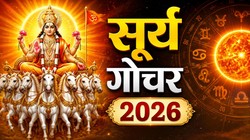 17 अगस्त को सूर्य करेंगे अपनी स्वराशि सिंह में प्रवेश, सिंह, तुला, वृश्चिक और मेष राशि वालों को आर्थिक उन्नति के योग