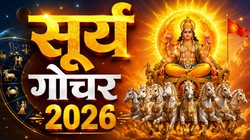 17 सितंबर को सूर्य करेंगे कन्या राशि में प्रवेश, सिंह, धनु, मकर और मिथुन राशि वालों पर पड़ सकता है सकारात्मक प्रभाव