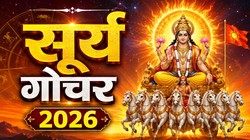 17 अगस्त को सूर्य करेंगे अपनी स्वराशि सिंह में प्रवेश, सिंह तुला, वृश्चिक और मिथुन राशि वालों पर पड़ सकता है पॉजिटिव असर