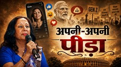 विचार: गालियों से ज्यादा मजाक क्यों चुभा? पीएम मोदी और नई पीढ़ी के बीच बढ़ती दूरी का सवाल