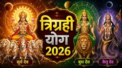 22 अगस्त को सूर्य की राशि में बनेगा त्रिग्रही योग, सिंह, तुला, वृश्चिक और मेष राशि वालों को आर्थिक उन्नति के योग
