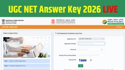 UGC NET Answer Key 2026 LIVE: इंतजार खत्म, ugcnet.nta.nic.in पर इसी सप्ताह जारी होगी यूजीसी नेट प्रोविजनल आंसर-की, जानें डाउनलोड और आपत्ति दर्ज करने का तरीका