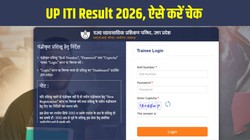 UP ITI Result 2026 Out: यूपी आईटीआई रिजल्ट जारी, ऐसे चेक करें NCVT- SCVT मार्कशीट और जानें एडमिशन प्रक्रिया की पूरी जानकारी