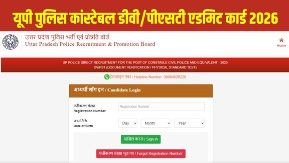 UP Police Constable 2026 UP Police Constable DV PST Date 2026, UP Police Constable, UP Police Admit Card, UPPRPB, DV PST, Police Recruitment, Government Jobs, Sarkari Naukri, Admit Card 2026