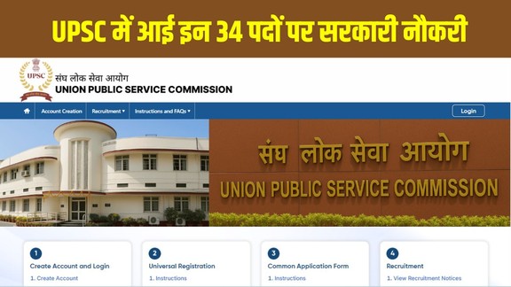 UPSC Sarkari Naukri 2026, UPSC Recruitment 2026, UPSC Jobs, UPSC Vacancy, Sarkari Naukri, Government Jobs, UPSC Bharti, UPSC Apply Online, Recruitment 2026