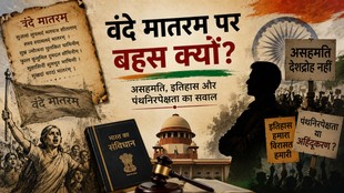 वंदे मातरम्, भारतीय संविधान, सर्वोच्च न्यायालय और विरोध प्रदर्शन की प्रतीकात्मक तस्वीर, जो राष्ट्रवाद, असहमति और पंथनिरपेक्षता की बहस को दर्शाती है।