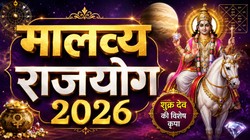 2 सितंबर को शुक्र बनाएंगे मालव्य राजयोग, कर्क, तुला, कुंभ और मकर राशि वालों पर पड़ सकता है सकारात्मक प्रभाव