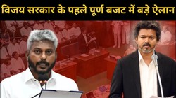 Tamil Nadu Budget 2026: NEET खत्म करने की मांग, छात्रों को लैपटॉप-साइकिल और आंबेडकर योजना के लिए ₹163 करोड़