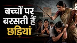यातना के स्कूल: कक्षा में शोर की सजा, शिक्षिका ने 10 छात्राओं को बेंत से पीटा | संपादकीय