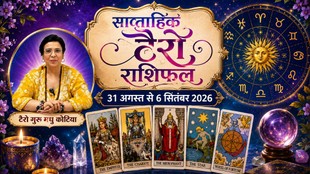 साप्ताहिक टैरो राशिफल 31 अगस्त से 6 सितंबर 2026, साप्ताहिक राशिफल 31 अगस्त से 6 सितंबर 2026, saptahik tarot rashifal 1 To 7 September 2025, saptahik tarot rashifal, weekly tarot horoscope 31 August To 6 september 2026 , weekly tarot horoscope, weekly rashifal 31 August To 6 september 2026, weekly horoscope 31 August To 6 september 2026, weekly horoscope hindi, साप्ताहिक टैरो राशिफल1 से 7 सितंबर 2025, ,साप्ताहिक राशिफल, टैरो कार्ड राशिफल, साप्ताहिक टैरो कार्ड राशिफल, वीकली टैरो कार्ड, tarot horoscope Septmeber 2026 , weekly horoscope 31 August To 6 september 2026, saptahik rashifal 31 August To 6 september 2026, monthy tarot horoscope september 2026, मासिक टैरो राशिफल सितंबर 2026