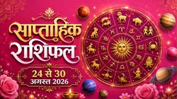 Weekly Horoscope 24 To 30 August 2026: मेष से मीन तक कैसा रहेगा यह सप्ताह, जानें 12 राशियों का साप्ताहिक राशिफल