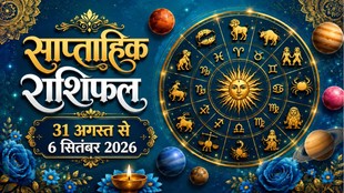 weekly horoscope 31 August to 6 september 2026, saptahik Rashifal 31 August to 6 september 2026, Saptahik rashifal 31 August to 6 september 2026, Saptahik rashifal, Weekly Horoscope, Weekly Horoscope31 August to 6 september 2026, This week Lucky Zodiac signs, Weekly Lucky Zodiac signs, september first week lucky zodiac signs, साप्ताहिक राशिफल, साप्ताहिक लकी राशियां 31 अगस्त से 6 सितंबर 2026,