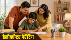 हेलीकॉप्टर पेरेंटिंग क्या है, अपने करियर में माता-पिता की मदद क्यों ले रहे Gen Z