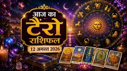 Aaj Ka Tarot Rashifal 12 August 2026: आज मेष और तुला राशियों को बिजनसे-नौकरी में नए अवसर मिलने के योग, जानिए दैनिक टैरो राशिफल