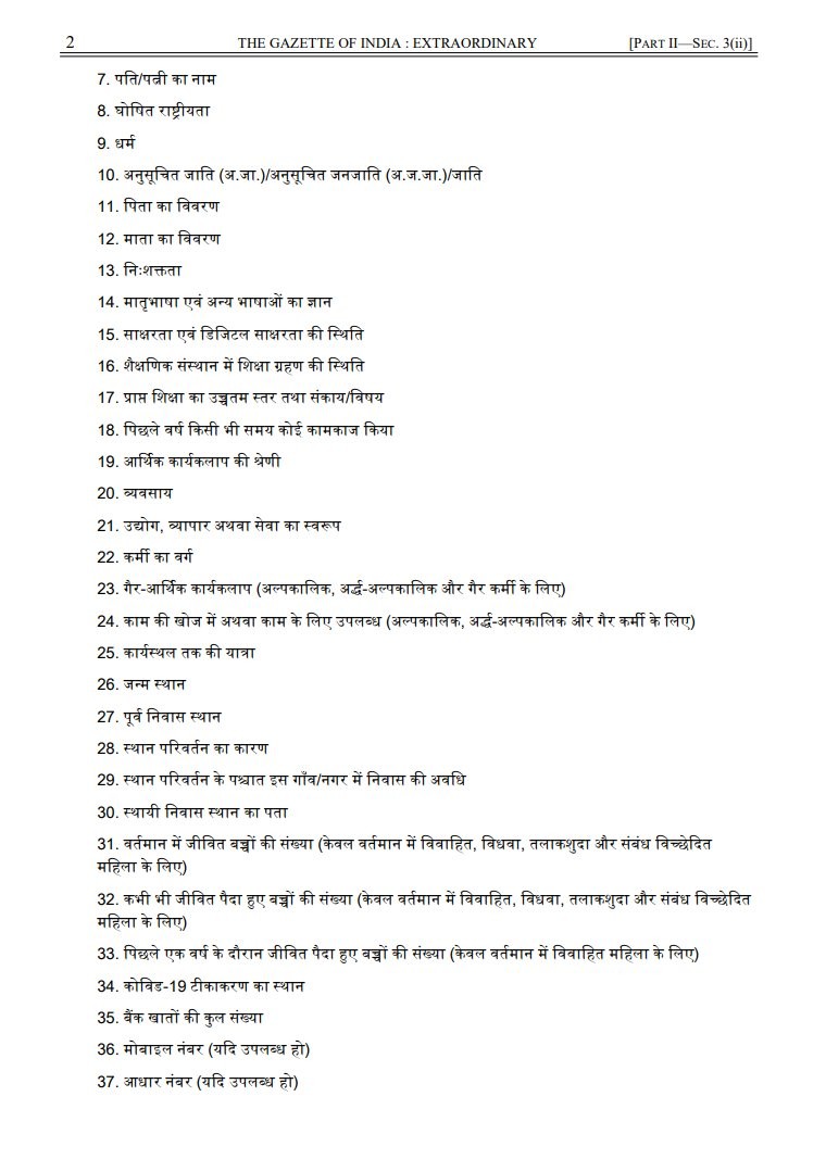 Census 2027 40 questions, Census 2027 questions, India Census 2027, Census population enumeration, Census 2027 caste census, Census 2027 caste enumeration,