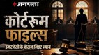 Justice H.R. Khanna, H.R. Khanna, ADM Jabalpur Case, ADM Jabalpur vs Shivkant Shukla, Emergency 1975
