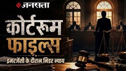 जब इमरजेंसी में 4 जजों के फैसले के खिलाफ अकेले खड़े हुए जस्टिस एच.आर. खन्ना और बन गया इतिहास| कोर्टरूम फाइल्स