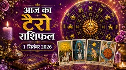 Aaj Ka Tarot Rashifal 1 September 2026: मिथुन और कुंभ राशि को करियर और निवेश में लाभ, जानें दैनिक टैरो राशिफल