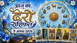 Aaj Ka Tarot Rashifal 9 August 2026: मेष और धनु राशि को नौकरी में मिल सकते हैं नए अवसर, जानें दैनिक टैरो राशिफल