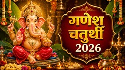 Ganesh Utsav 2026: इस साल कब विराजेंगे भगवान गणेश, जानें गणेश चतुर्थी की तिथि, शुभ मुहूर्त, विसर्जन का समय और महत्व