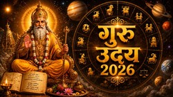 उच्च राशि में गुरु बृहस्पति होंगे उदित, वृषभ, कर्क और मकर राशि पर पड़ सकता है सकारात्मक प्रभाव