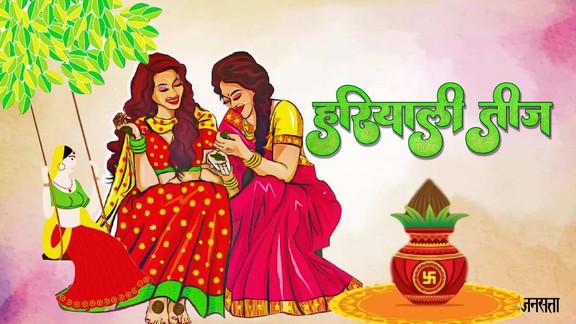 hariyali teej 2026, hariyali teej 2026 kab hai, hariyali teej 2026 date, hariyali teej kyu manayi jati hai, hariyali teej muhurat, hariyali teej kab ki hai, hariyali teej 2026 samagri, hariyali teej puja vidhi, hariyali teej katha, hariyali teej shiv parvati puja, hariyali teej aarti,हरियाली तीज कब है 2026, हरियाली तीज कब मनाई जाएगी, हरियाली तीज की तारीख 2026, hariyali teej 2026
