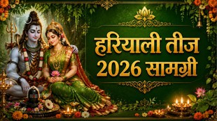 Hariyali teej, hariyali teej 2026, kab hai hariyali teej 2026, hariyali teej samagri, hariyali teej puja samagri, hariyali teej samagri list, hariyali teej puja samagri list, hariyali teej 2026, hariyali teej 2026 samagri, hariyali teej puja vidhi, hariyali teej vrat samagri, hariyali teej vrat puja samagri, hariyali teej pooja saman, teej puja samagri, hariyali teej solah shringar, hariyali teej pooja samagri, hariyali teej shopping list, hariyali teej items list, हरियाली तीज सामग्री, हरियाली तीज की सामग्री, हरियाली तीज पूजा सामग्री, हरियाली तीज पूजा सामग्री लिस्ट, हरियाली तीज सामग्री लिस्ट, हरियाली तीज 2026 सामग्री, हरियाली तीज 2026 पूजा सामग्री, हरियाली तीज पूजा विधि, हरियाली तीज व्रत सामग्री, हरियाली तीज व्रत पूजा सामग्री, हरियाली तीज सामान लिस्ट, हरियाली तीज पूजा सामान, तीज पूजा सामग्री, तीज व्रत सामग्री, हरियाली तीज सोलह श्रृंगार, हरियाली तीज पूजन सामग्री, हरियाली तीज की पूजा कैसे करें, हरियाली तीज पर क्या क्या सामग्री चाहिए, हरियाली तीज सामग्री 2026, हरियाली तीज पूजा सामग्री 2026,