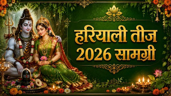 Hariyali teej, hariyali teej 2026, kab hai hariyali teej 2026, hariyali teej samagri, hariyali teej puja samagri, hariyali teej samagri list, hariyali teej puja samagri list, hariyali teej 2026, hariyali teej 2026 samagri, hariyali teej puja vidhi, hariyali teej vrat samagri, hariyali teej vrat puja samagri, hariyali teej pooja saman, teej puja samagri, hariyali teej solah shringar, hariyali teej pooja samagri, hariyali teej shopping list, hariyali teej items list, हरियाली तीज सामग्री, हरियाली तीज की सामग्री, हरियाली तीज पूजा सामग्री, हरियाली तीज पूजा सामग्री लिस्ट, हरियाली तीज सामग्री लिस्ट, हरियाली तीज 2026 सामग्री, हरियाली तीज 2026 पूजा सामग्री, हरियाली तीज पूजा विधि, हरियाली तीज व्रत सामग्री, हरियाली तीज व्रत पूजा सामग्री, हरियाली तीज सामान लिस्ट, हरियाली तीज पूजा सामान, तीज पूजा सामग्री, तीज व्रत सामग्री, हरियाली तीज सोलह श्रृंगार, हरियाली तीज पूजन सामग्री, हरियाली तीज की पूजा कैसे करें, हरियाली तीज पर क्या क्या सामग्री चाहिए, हरियाली तीज सामग्री 2026, हरियाली तीज पूजा सामग्री 2026,