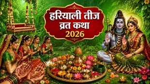 Hariyali Teej 2026,Hariyali Teej,Hariyali Teej Vrat Katha, Hariyali Teej, Hariyali Teej vrat, Hariyali Teej vrat katha, Hariyali Teej vrat vidhi, Hariyali Teej vrat vidhi 2026, Hariyali Teej vrat vidhi in hindi, Hariyali Teej vrat katha in hindi, Hariyali Teej 2026 vrat katha, Hariyali Teej vrat kahani, Hariyali Teej vrat story, Hariyali Teej vrat katha 2026, Hariyali Teej vrat vidhi, Hariyali Teej vrat puja, Hariyali Teej vrat katha book, Hariyali Teej vrat 2025, kab hai hairyali teej, hariyali teej 2026 kab hai, हरियाली तीज व्रत कथा, हरियाली तीज कब है, हरियाली तीज पारण का समय, हरियाली तीज मुहूर्त