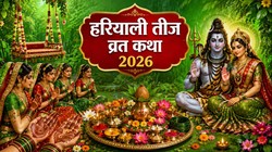 Hariyali Teej 2026 Vrat Katha: भगवान शिव ने पार्वती जी को पूर्वजन्म का याद दिलाने के लिए सुनाई थी ये कथा, पढ़ें हरियाली तीज की संपूर्ण व्रत कथा
