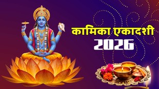 Kamika Ekadashi 2026 date and time, When is Kamika Ekadashi in 2026 , Kamika Ekadashi 2026 Vrat date, Kamika Ekadashi 2026 calendar, Kamika Ekadashi august 2026 , Kamika Ekadashi 2026 fasting rules, Kamika Ekadashi 2026 significance, Kamika Ekadashi puja vidhi 2026 , Kamika Ekadashi 2025 Hindu Panchang, Kamika Ekadashi Vrat Katha 2025, Kamika Ekadashi 2026 Shubh Muhurat, Kamika Ekadashi Importance, Kamika Ekadashi Mantra, कामिका एकादशी, कामिका एकादशी 2026 , कामिका एकादशी 2026 की तिथि, कामिका एकादशी 2026 का महत्व, कामिका एकादशी 2026 का शुभ मुहूर्त