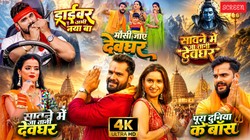 Sawan Bhojpuri Songs: ‘ड्राईवर अभी नया बा’ से ‘सावने में जा…’ तक, सावन में शिवभक्तों की पहली पसंद बने खेसारी लाल यादव के ये भोजपुरी गाने